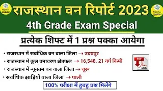 Rajasthan Forest Report 2023 l 4th Grade Exam Special Class l Rajasthan Current Affairs l #4thgrade