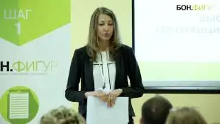 Бизнес аспекты Программы БОН.ФИГУР от Серт. Коуча Нины Мурашовой