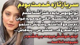 بهش گفتم یا شمارتو میدی یا با همین لباس فرم خدمت سربازی میام دانشگاه سر کلاست میشینم...❌❤️