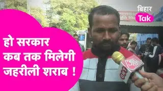 Nitish Kumar को खुली चुनौती देते इस शख्स से मिलिए जिसकी पिता की शराब ने जान ले ली | Bihar Tak
