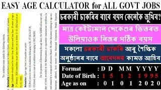 Calculate Exact Age for Govt job | Year Month & Days | Age  Calculation Trick from DOB @SameerBora