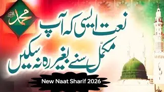 2026 Ki Taza Beautiful 2 Naat Sharif ❤️ Neiw Naot Sharif 2026 ❤️ Yaad Rahi Na Jannat Mujhko ❤️Madine