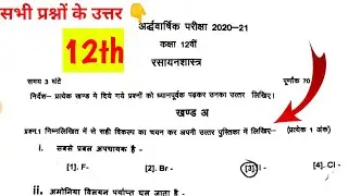 mp board half yearly exam paper chemistry 12th answer key solution chemistry