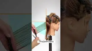 Три техники стрижек