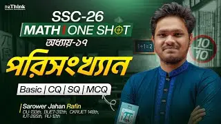 পরিসংখ্যান || General Math Chapter 17 || SSC 26 One Shot || CQ & MCQ Solving Class || rethink