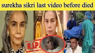 Surekha sikri died | surekha sikri last video before died | Ashu chodry