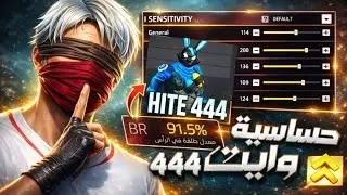بعد هاي حساسية مستحيل ما تصير مزيت!!  حساسية وايت WHITE 444 