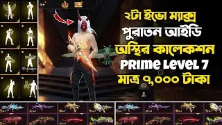 Prime Level 7 id Collection Review | আইডি কালেকশন | Likhon Bro 