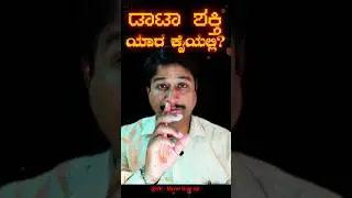 🚀Data is New Oil, But Humans Still Drive the Engine | 🔥AI ಲೆಕ್ಕ ಹಾಕುತ್ತೆ ಮನುಷ್ಯ ದಾರಿ ತೋರಿಸುತ್ತಾನೆ!