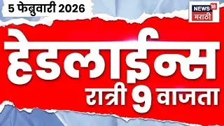 Top Headlines Today | 5 Feb 2026 | 9 PM | Parth Pawar News | Ajit Pawar News | Bhaskar Jadhav News