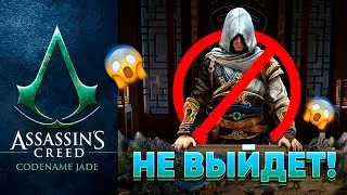 ПРОВАЛ ! Ассасин Крид на телефон НЕ ВЫЙДЕТ / ОТМЕНА Assassins Creed Mobile - Обзор игры на Андроид