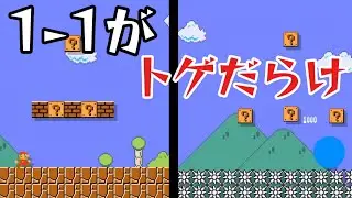 【マリオメーカー2】1-1の床がトゲに変わったコースがヤバすぎたwww 