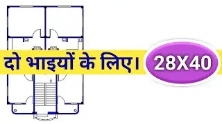 28*40 two brothers house plan | 28*40 two brothers house design