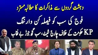Pakistan Army&rsquo;s Final Warning: End of Terrorism | Message to KP Govt & Afghanistan