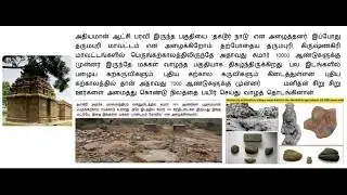 தகடூர் முதல் தருமபுரி வரை &ndash; வரலாறு   Thagadoor to Dharumapuri History