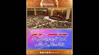 Punjab Assembly news | 26 opposition members suspended | Punjab News | Lahore News | Breaking News