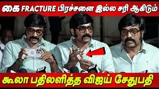 நீண்ட நாட்களுக்கு பிறகு மீடியாவை சந்தித்த Vijay Sethupathi Press Meet Gandhi Talks Movie tamilcinema