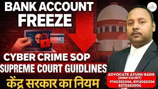 केन्द्र सरकार का नया नियम SOP | Bank Account Freeze 2026 | Supreme Court Guidelines | RBI Rules SOP