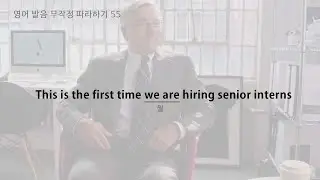 영어 발음 무작정 따라 하기 55. we are