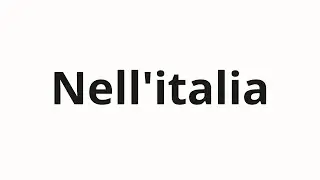 Как произносить Nell'italia