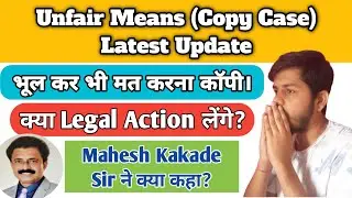 About Unfair Means(Copy Case)||Mahesh Kakade Sir||Brief Explanation||SPPU News