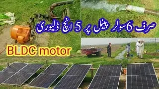 BLDC motor working on solar water pump tubwell best energy saving motor in Pakistan