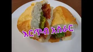 ቀላል እና ጣፋጭ የእርጥብ አሰራር