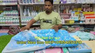 #শীতের বেবি কম্ব প্যাকেজ নং 50 অর্ডার করতে imo WHP 01821682431#