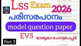 Lss Exam EVS model question paper 2026//Lss parisarapadanam chodya paper 2026 #braintechedu #Lss