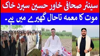 Senior Journalist Khawar Hussain Laid to Rest, Mystery Still Surrounds Death