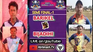 LIVE🛑MMCC BARIKEL 🏆 SF-1 -BIJADIHI ସଦସ୍ BARIKEL