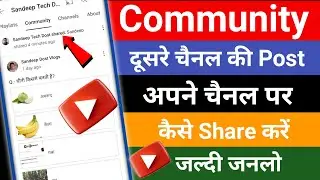Dusre YouTube Channel Ki Community Post Apne Channel Per Kaise Share Kare ||  Post Kaise Share Karen
