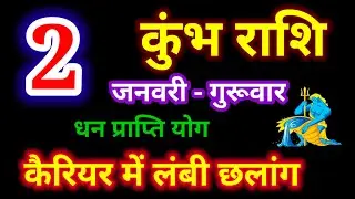2 जनवरी 2026 कुंभ राशि, kumbh rashi january 2026,आज का कुंभ राशिफल, Aquarius, kumbh rashi 2 january