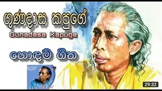 Gunadasa Kapuge | Kapuge song | kapuge song nonstop | ගුණදාස කපුගේ ගීත එකතුව | කපුගේ ගීත