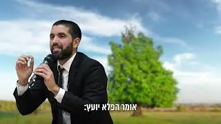 ⚠️ היצר הרע לא רוצה ממך הכל &ndash; רק את זה! - עם כתוביות בעברית