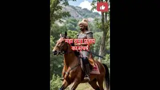 maha rana paratap ka sangharsh#motivation #shortvideo #viralvideo #anime #remix  #indianyoutuber