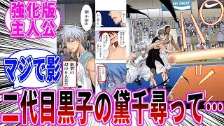 【黒子のバスケ】黛千尋とかいう二代目黒子に対する読者の反応