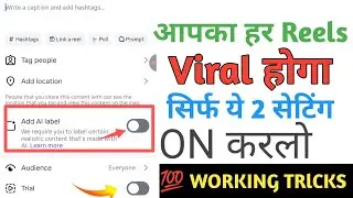 😱30,40 Views आता है तो Reels Upload करते Time लगाओ ये Tricks | Instagram par Followers kaise badhaye
