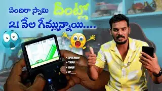 ఏందిరా స్వామి దీంట్లో 21 వేల గేమ్లున్నాయి || mini PSP Cheap Price GameConsole R36s  #viral #trending