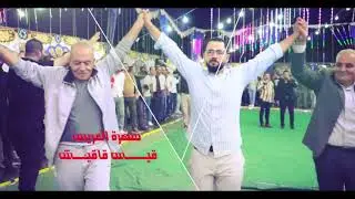 مهرجان ال قاقيش _ سهرة قيس قاقيش // الفنان احمد حوفا _ الجزء الاول