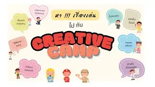 Denla Creative Camp 2568