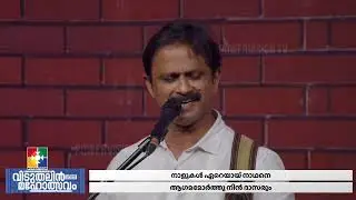 മൽപ്രിയനെ ഇദ്ധരയിൽ നിന്നു | Malayalam Christian Song | Br. Biju Karukayil | Powervision Tv Choir