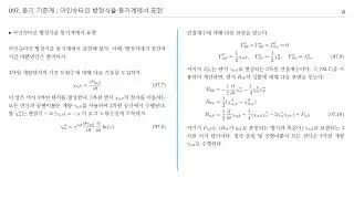 01097:동기 기준계(synchronous reference system)[상대론]