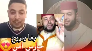 زواج مع الفقيه أطرف المواقف 💍 .Funny moments in Morocco 2026