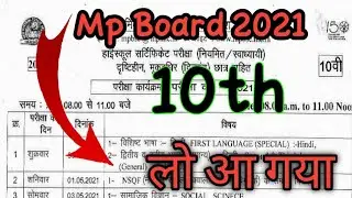10th mpboard exam time table 2021 : mpboard class 10th time table 2021 : 10th board time table 2021