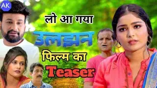 Uljhan उलझन Film ka Teaser Am Films Monu dhankad Megha choudhry Uttar Kumar