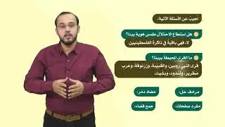 اللغة العربية 6 - فصل 2  | يِبنا في الذاكرة (1)