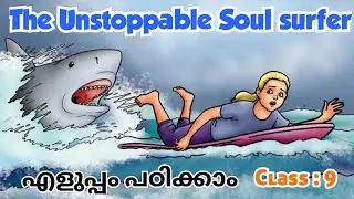 The Unstoppable Soul Surfer | Class 9 |Bethany Hamilton | Easyenglish by Sali | Kerala Syllabus