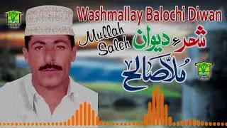 New Balochi  SHAIR|  DIWAN E SHEER  |  MULLAH SALEH  VOL 1 PART 1 | Washmallay DIWAN
