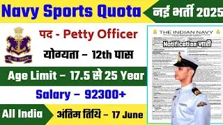 Navy Sports Quota Vacancy 2025 | Navy Sports Quota Offline Form 2025 | Navy Sports Quota Bharti 2025